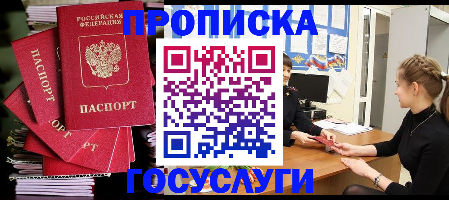 временная регистрация гарантия в Ярцево