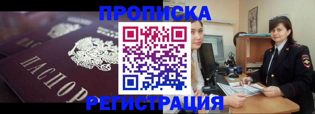 прописка от собственника в Ярцево