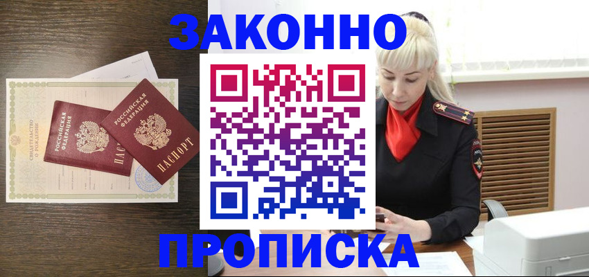 прописка в Ярцево