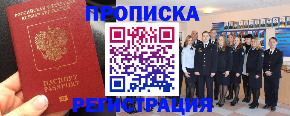 прописка паспорт в Ярцево