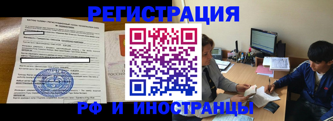 прописка 2025 в Ярцево